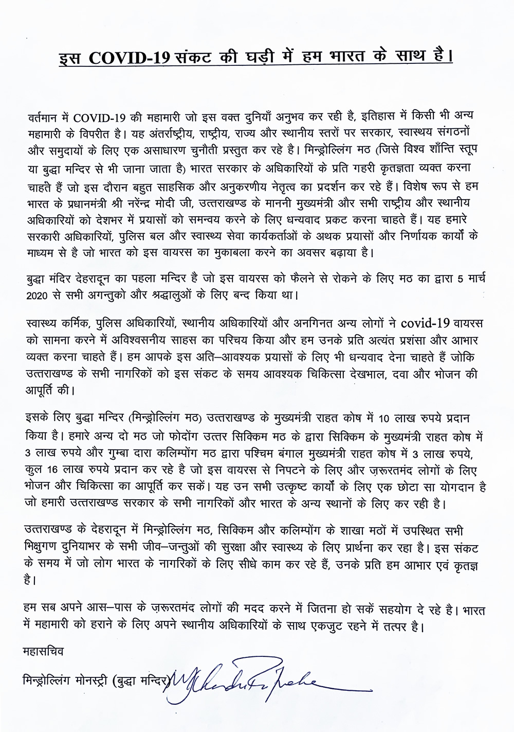 Press Release - Hindi