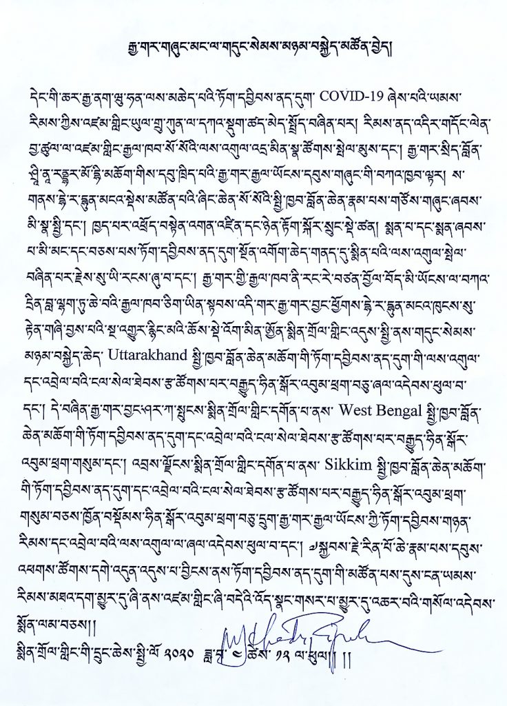 Press Release - Tibetan